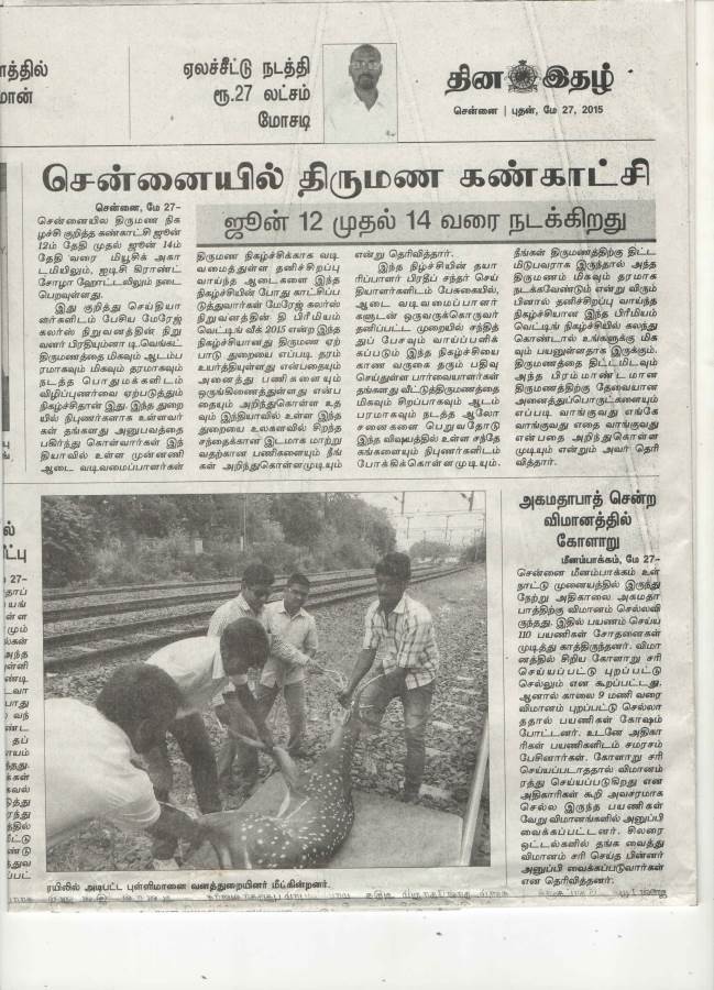 Dinaithal - Daily Tamil News